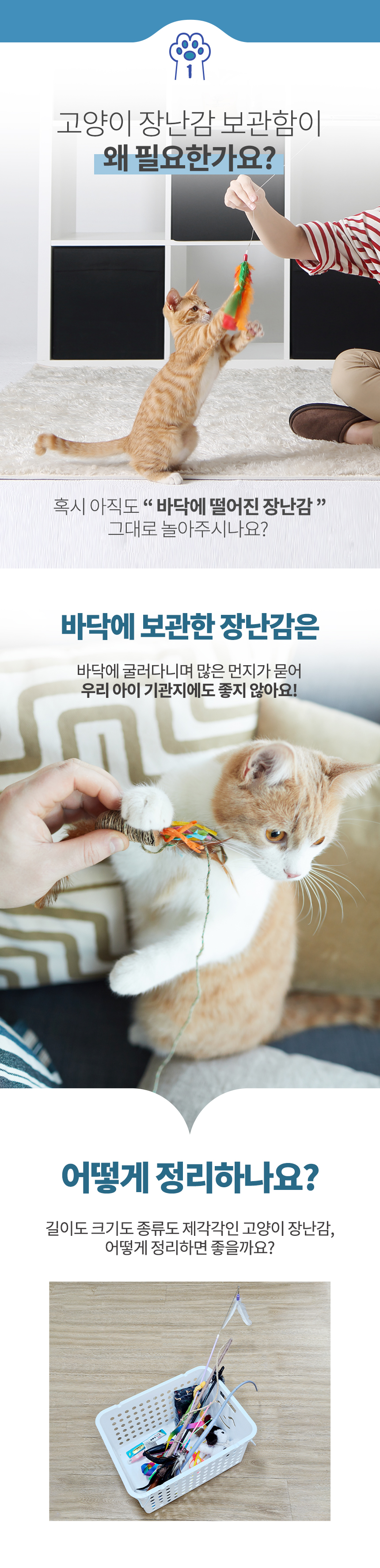 [무료배송] 올웨이즈올펫 캣 낚시대 정리대 2번째