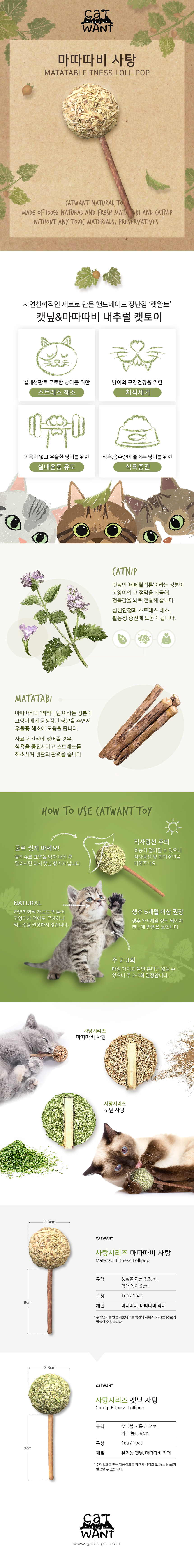 캣완트 마따따비 사탕 1번째