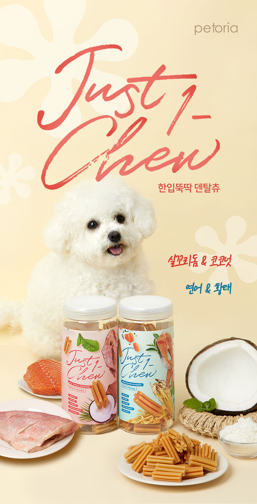 [무료배송] 펫토리아 한입뚝딱 덴탈츄 강아지 껌 간식 330g [모음] 3번째