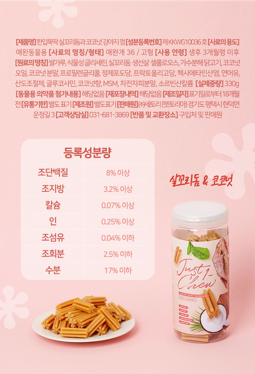 [무료배송] 펫토리아 한입뚝딱 덴탈츄 강아지 껌 간식 330g [모음] 28번째
