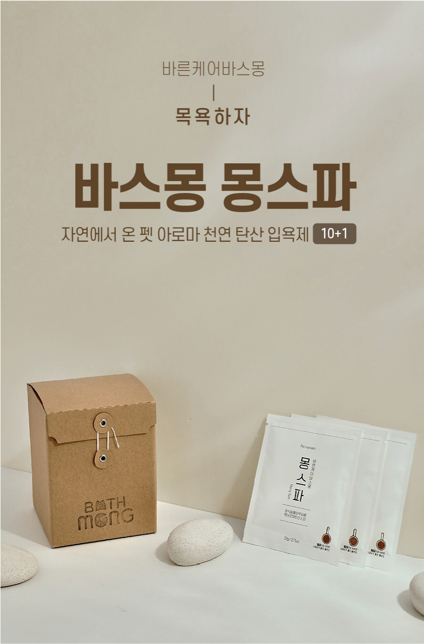 [무료배송] 바스몽 몽스파 탄산 스파 입욕제 20g 10+1 1번째