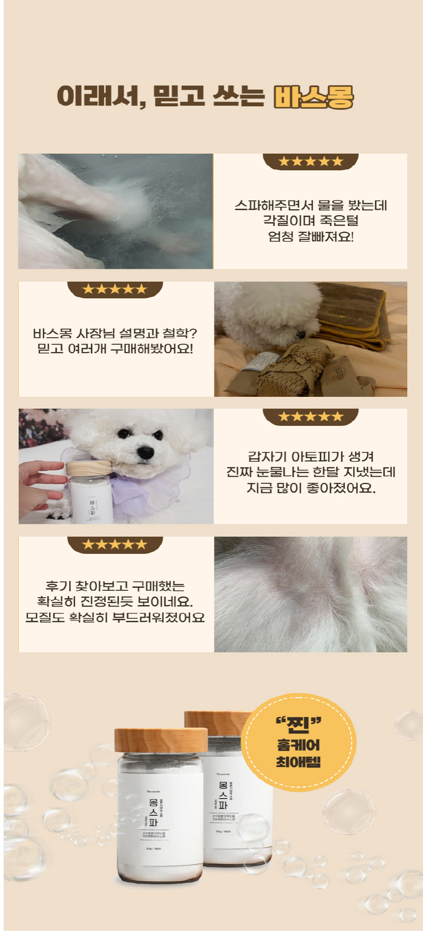 [무료배송] 바스몽 몽스파 탄산 스파 입욕제 20g 10+1 16번째