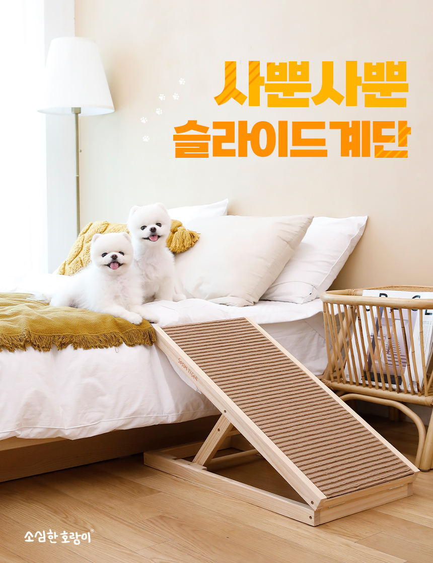 [무료배송] 소심한호랑이 독 관절보호 슬라이드 계단 1번째