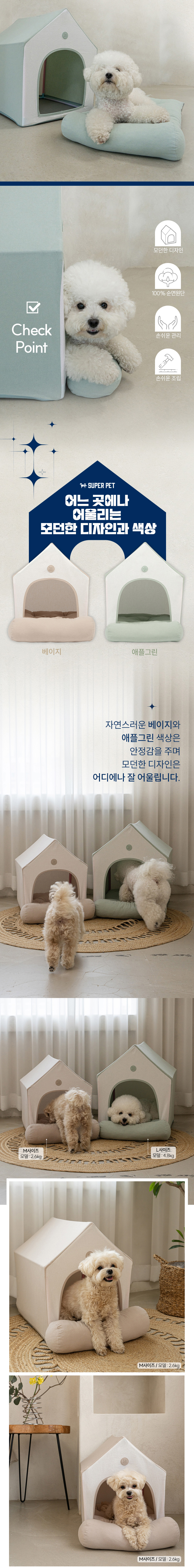 [무료배송] 슈퍼펫 사계절 코튼하우스 베이지/애플그린 M-L 2번째