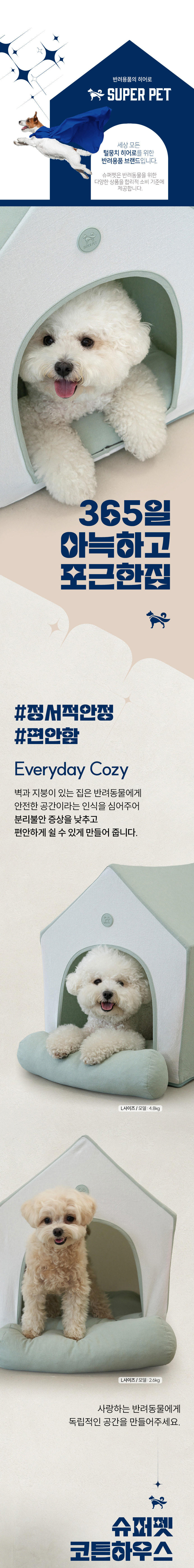 [무료배송] 슈퍼펫 사계절 코튼하우스 베이지/애플그린 M-L 1번째