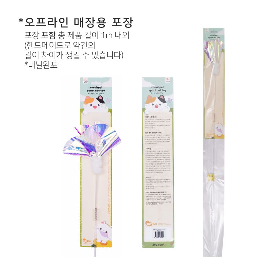 [무료배송] 쥬아펫 1m 카샤카샤 부채 스틱 18번째
