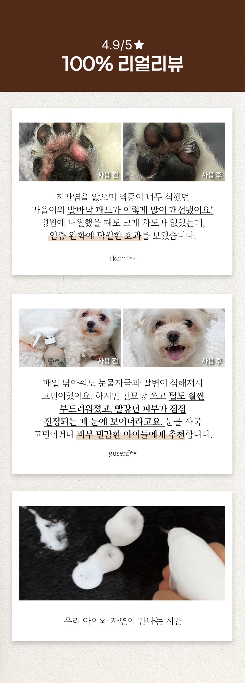 [무료배송] 견묘당 맑은 쑥 보습 샴푸 300ml 20번째