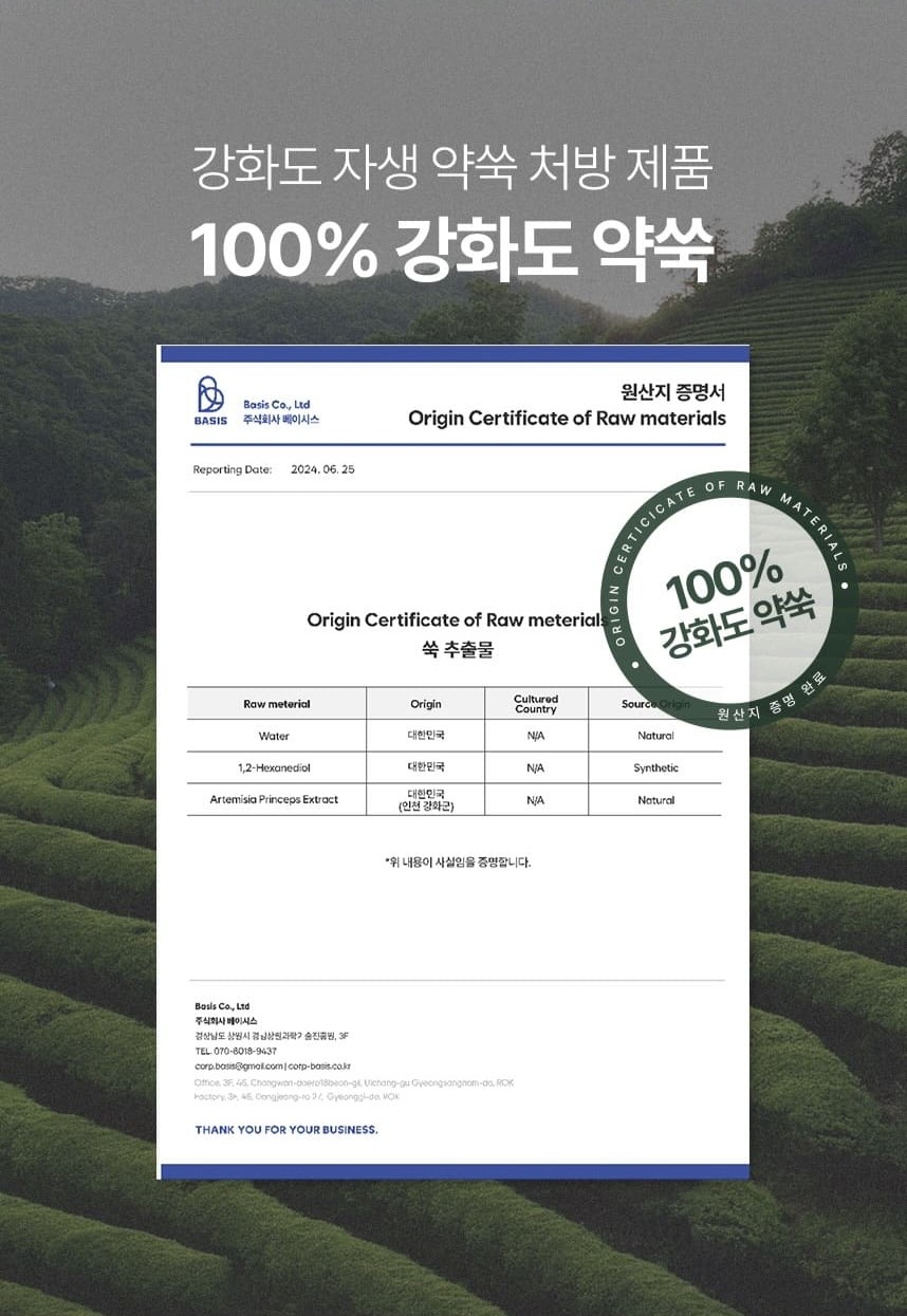 [무료배송] 견묘당 맑은 쑥 보습 샴푸 300ml 6번째