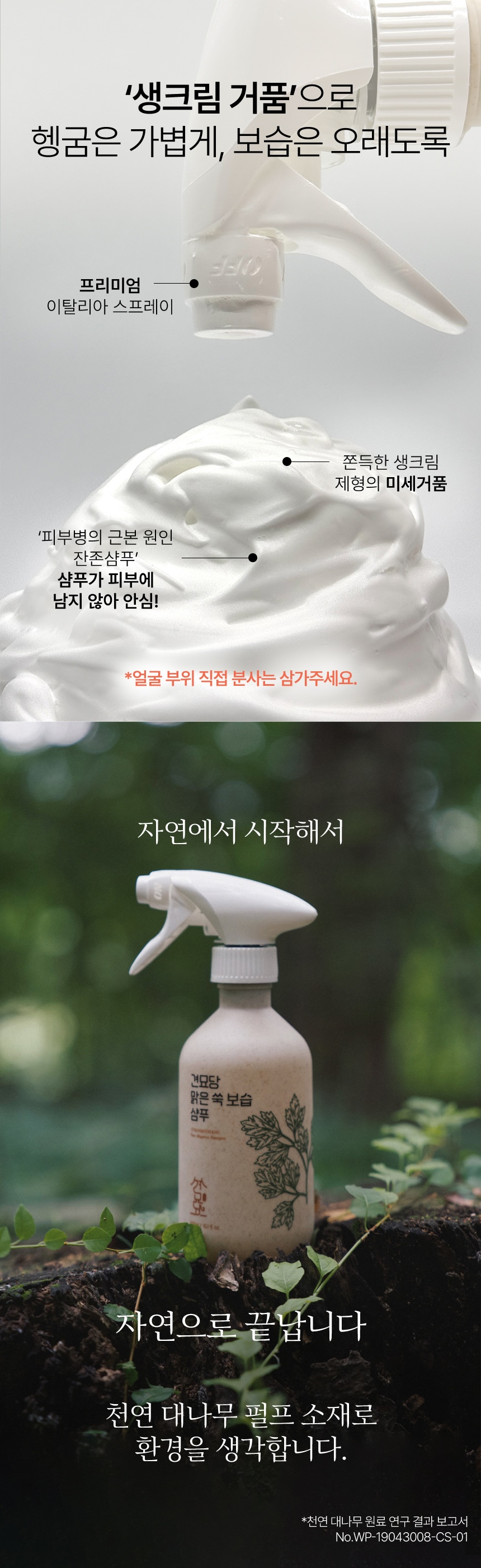 [무료배송] 견묘당 맑은 쑥 보습 샴푸 300ml 18번째
