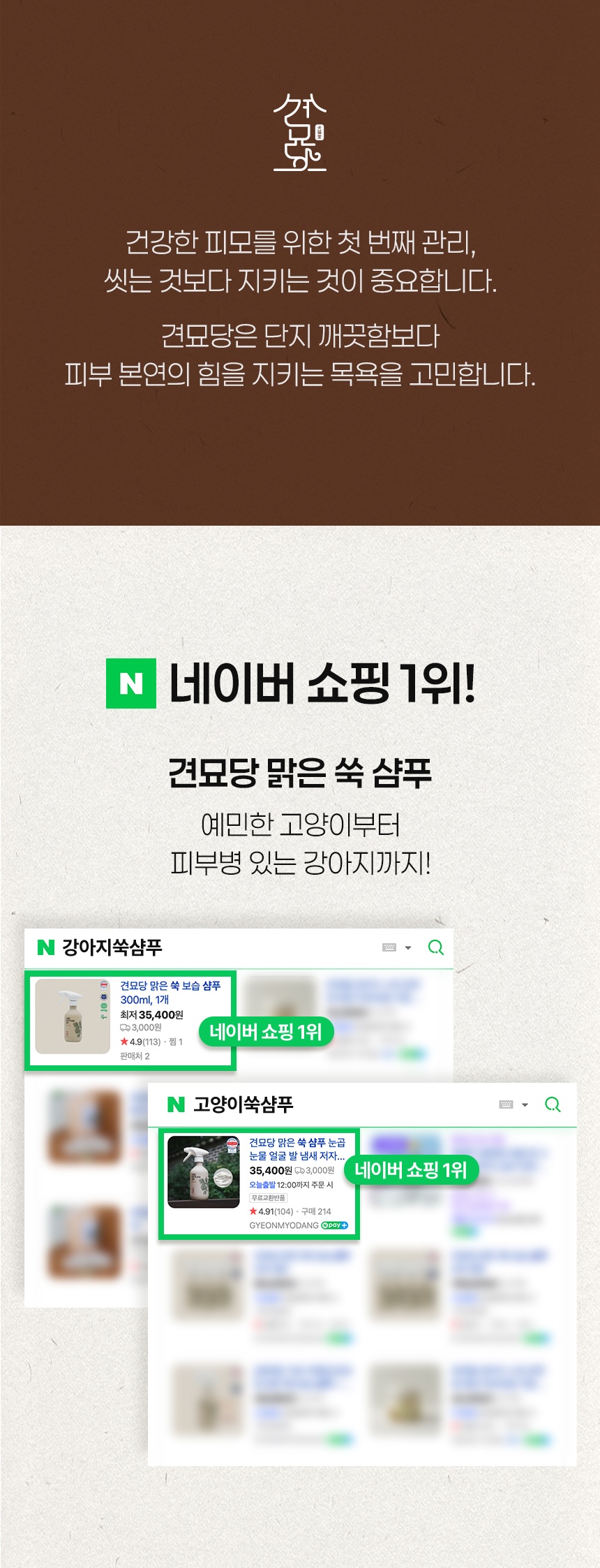 [무료배송] 견묘당 맑은 쑥 보습 샴푸 300ml 7번째