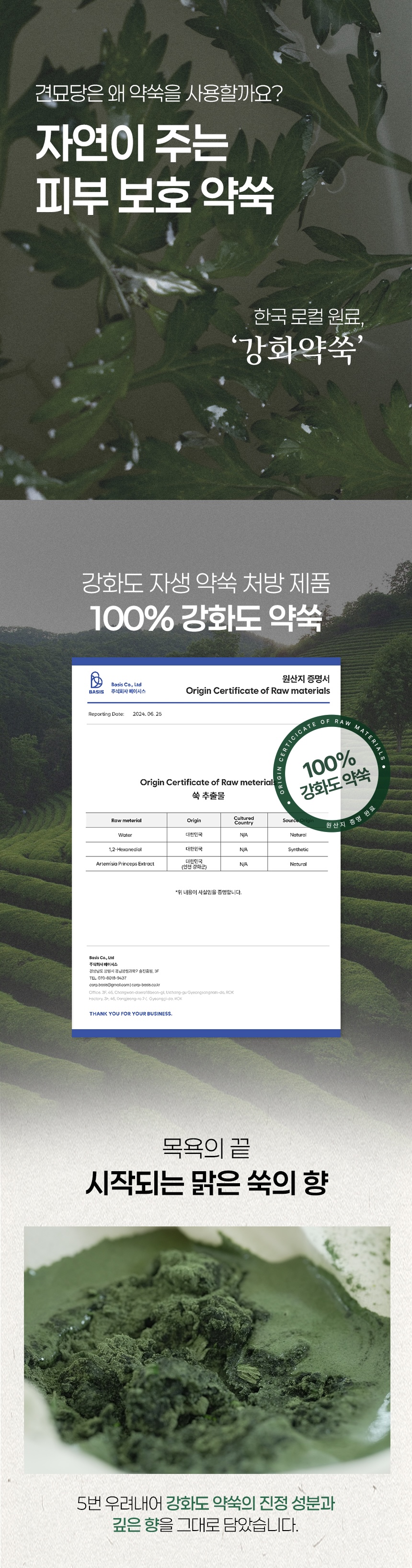[무료배송] 견묘당 맑은 쑥 보습 샴푸 300ml 9번째