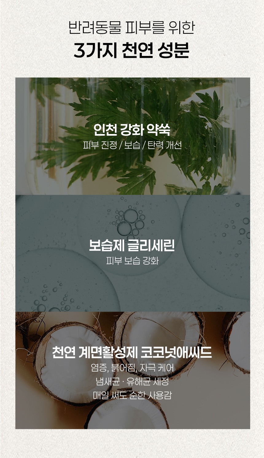 [무료배송] 견묘당 맑은 쑥 보습 샴푸 300ml 10번째