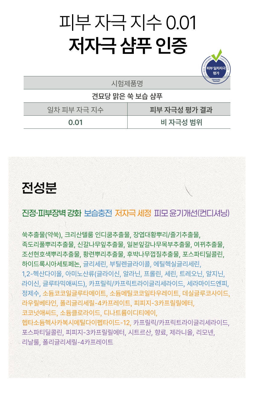 [무료배송] 견묘당 맑은 쑥 보습 샴푸 300ml 16번째