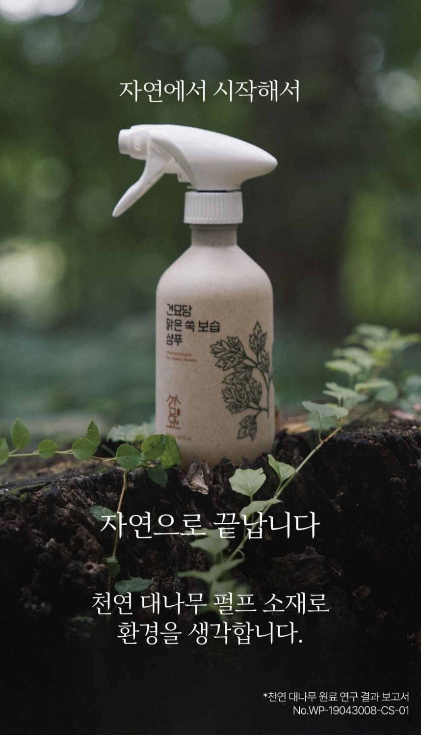 [무료배송] 견묘당 맑은 쑥 보습 샴푸 300ml 12번째