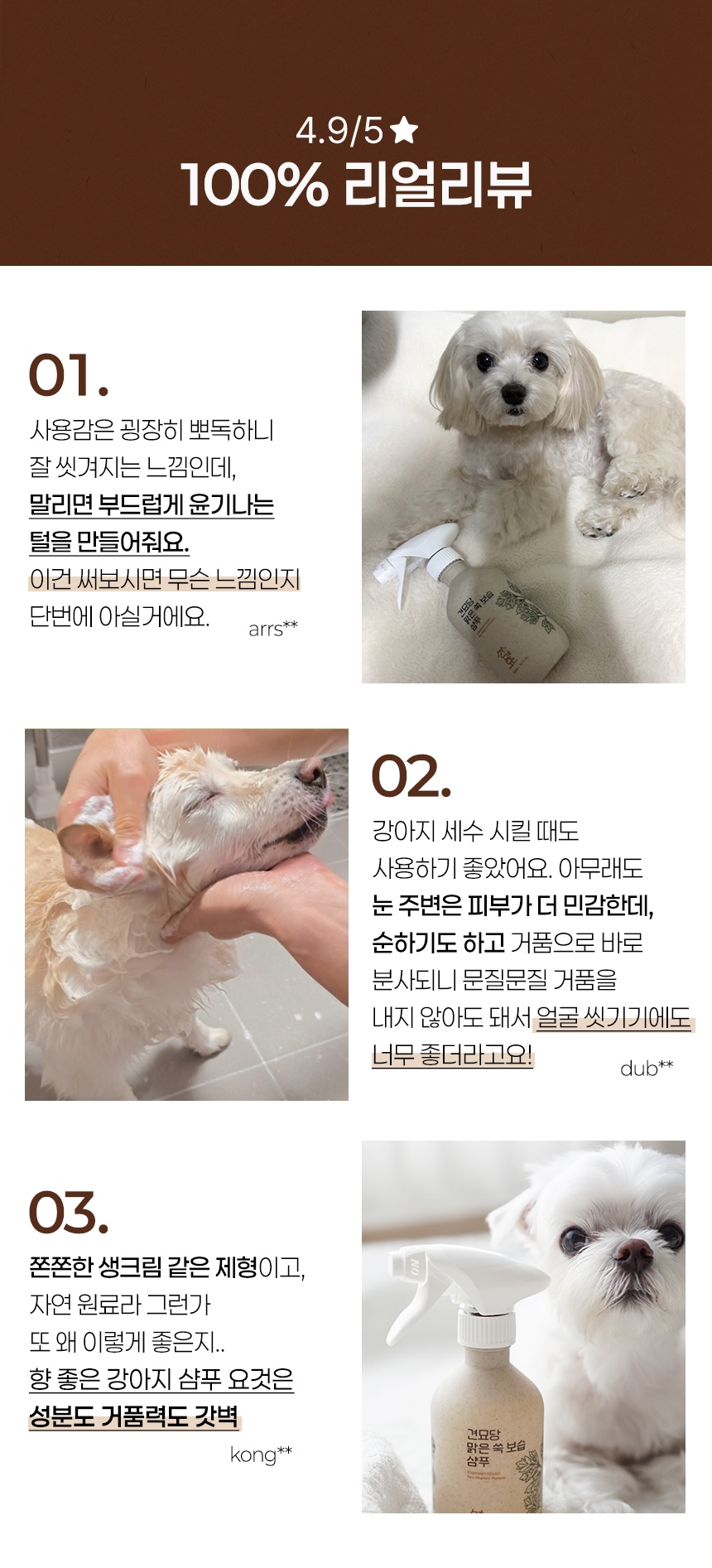 [무료배송] 견묘당 맑은 쑥 보습 샴푸 300ml 4번째