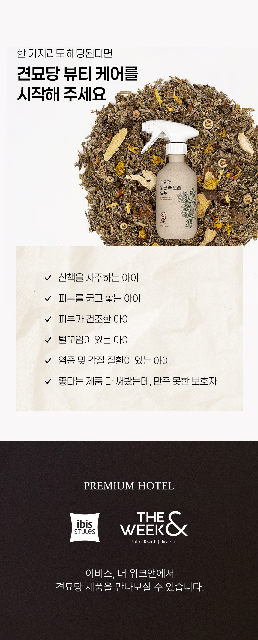 [무료배송] 견묘당 맑은 쑥 보습 샴푸 300ml 19번째