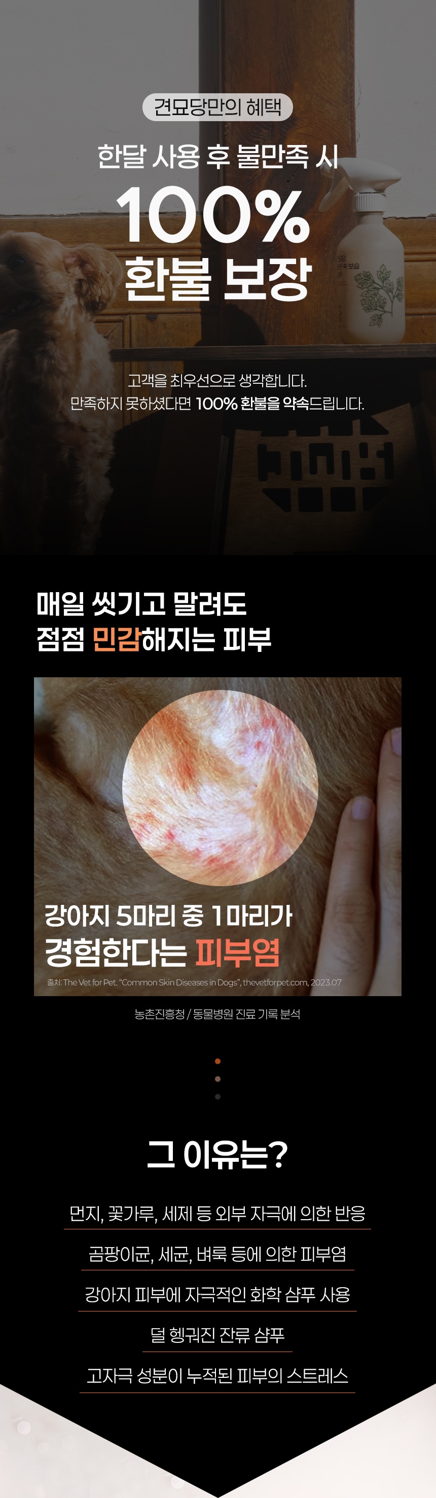 [무료배송] 견묘당 맑은 쑥 보습 샴푸 300ml 5번째