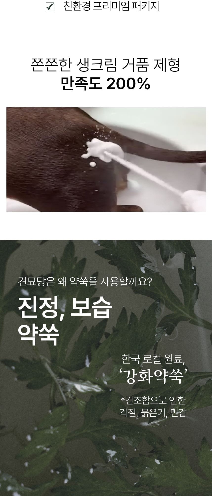 [무료배송] 견묘당 맑은 쑥 보습 샴푸 300ml 5번째