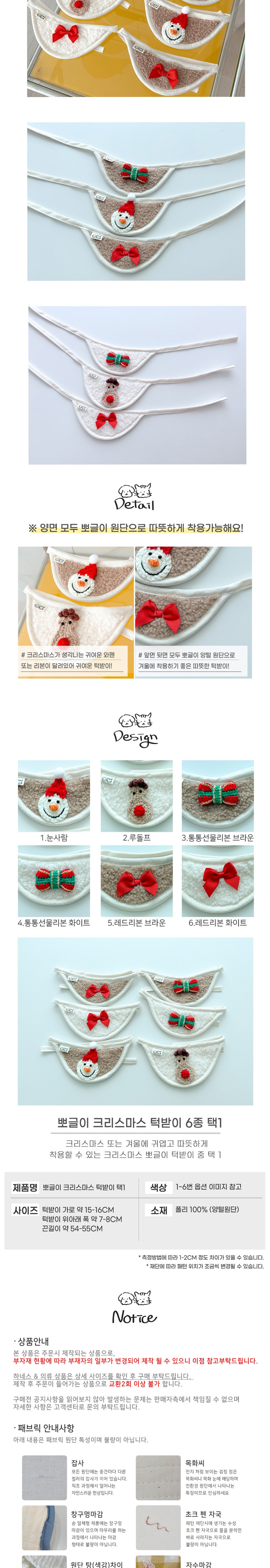 [무료배송] 개달당 뽀글이 크리스마스 턱받이 6종 2번째