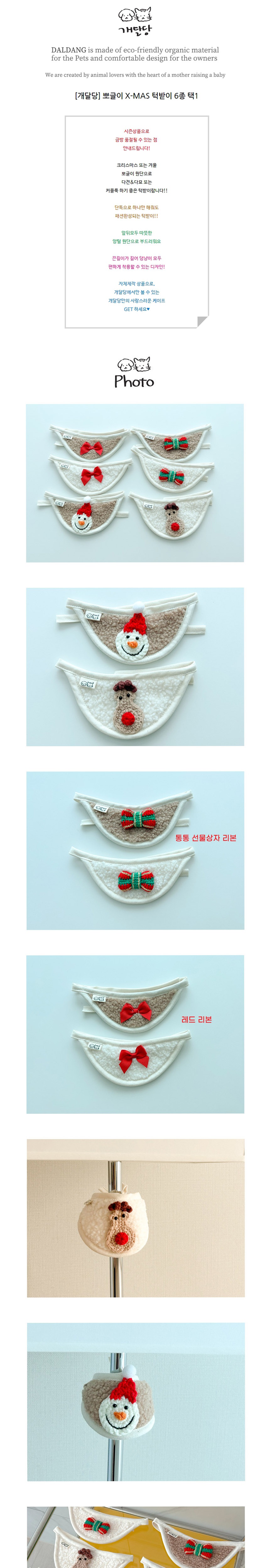 [무료배송] 개달당 뽀글이 크리스마스 턱받이 6종 1번째