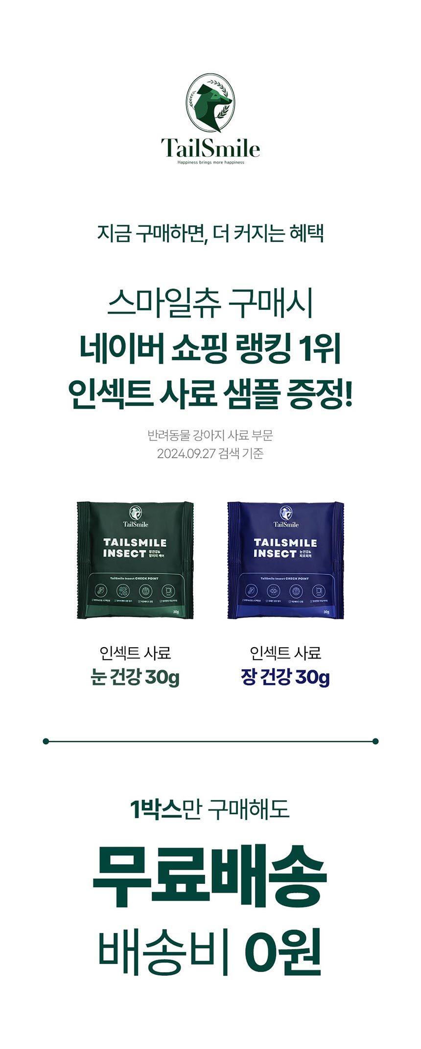 [체험단] [무료배송] 테일스마일 독 저알러지 덴탈껌 스마일츄 브라이트 (눈&치아) 1p 5번째 상세 이미지