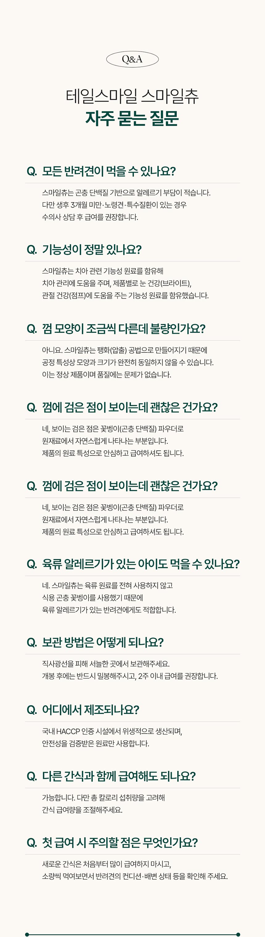 [체험단] [무료배송] 테일스마일 독 저알러지 덴탈껌 스마일츄 브라이트 (눈&치아) 1p 27번째 상세 이미지