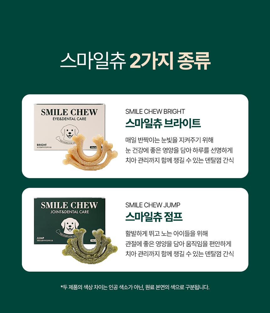 [체험단] [무료배송] 테일스마일 독 저알러지 덴탈껌 스마일츄 브라이트 (눈&치아) 1p 3번째 상세 이미지