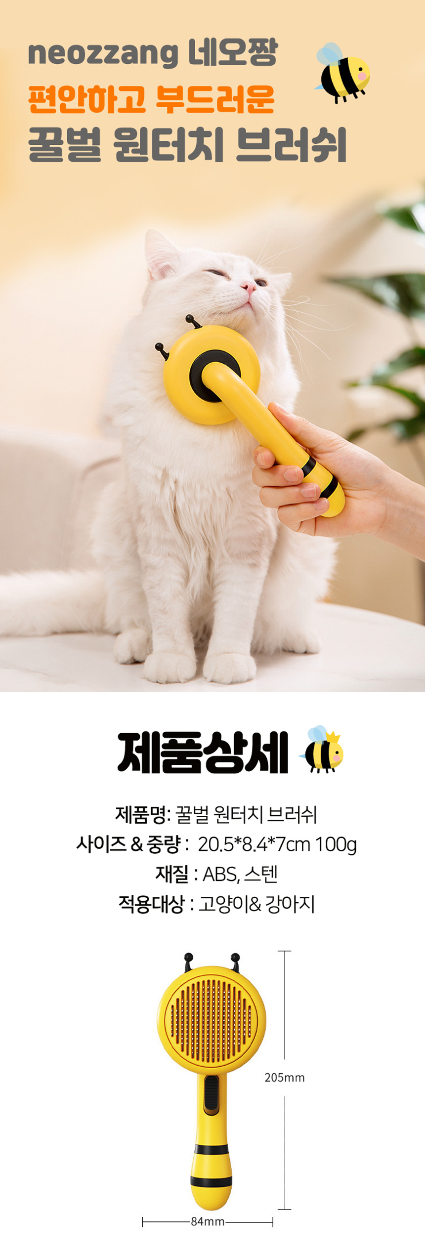 [무료배송] 네오짱 꿀벌 원터치 브러쉬  1번째