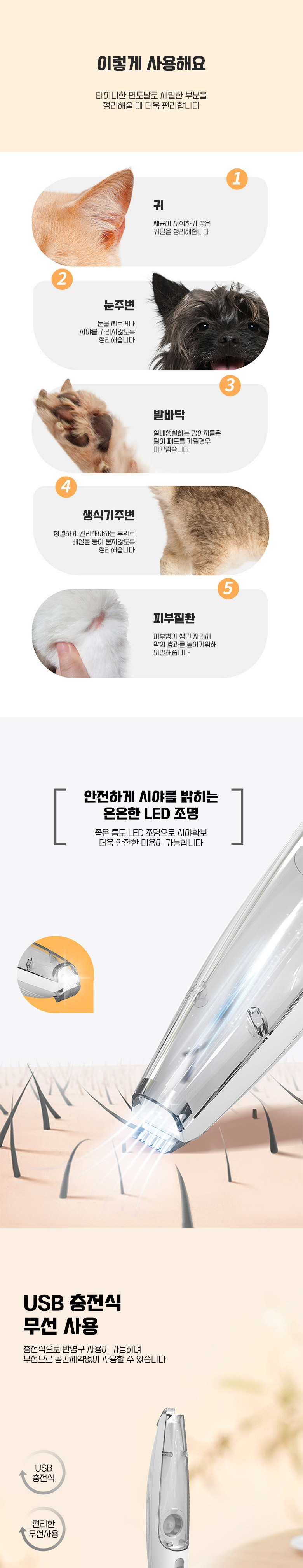 [무료배송] 딩동펫 반려동물 이발기 타이니 흡입 바리깡 4번째