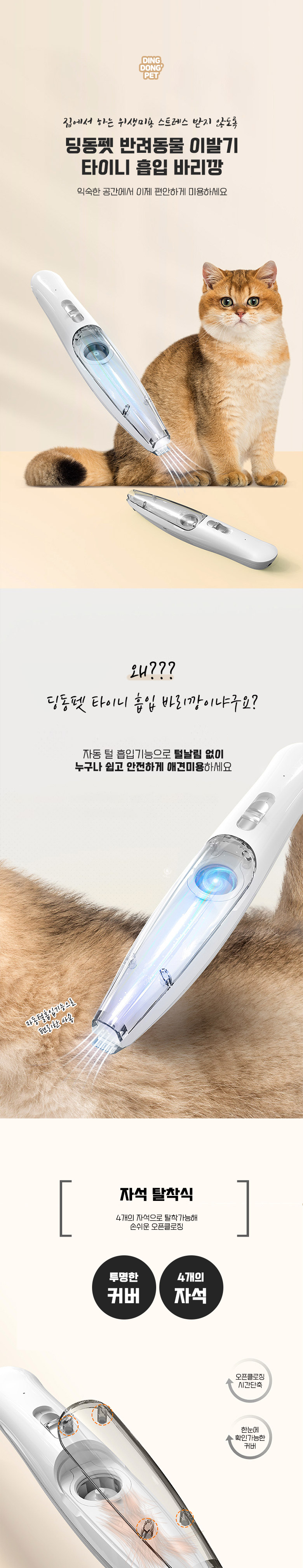 [무료배송] 딩동펫 반려동물 이발기 타이니 흡입 바리깡 2번째
