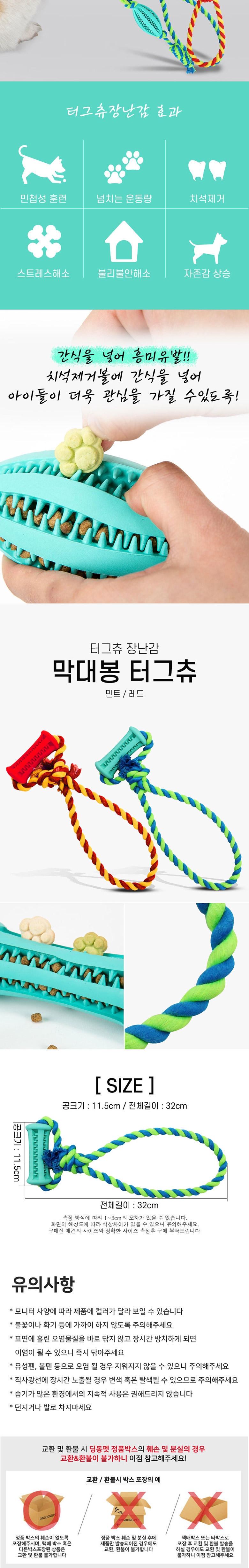 [무료배송] 딩동펫 반려동물 라텍스 막대봉 터그츄 장난감 2번째