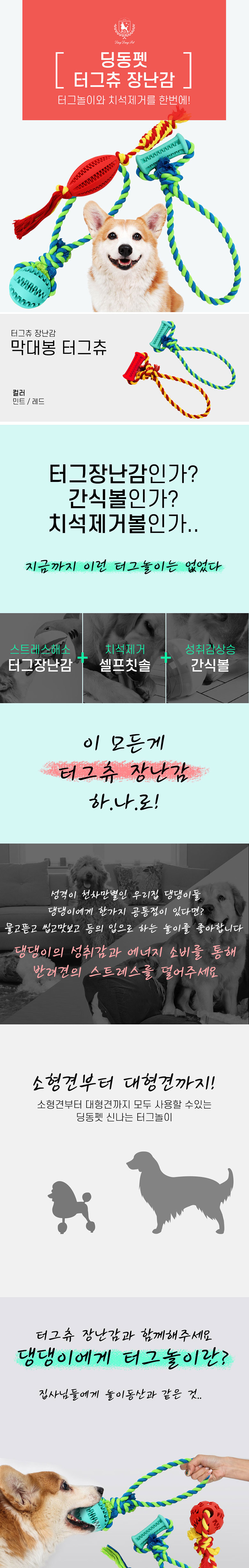 [무료배송] 딩동펫 반려동물 라텍스 막대봉 터그츄 장난감 1번째
