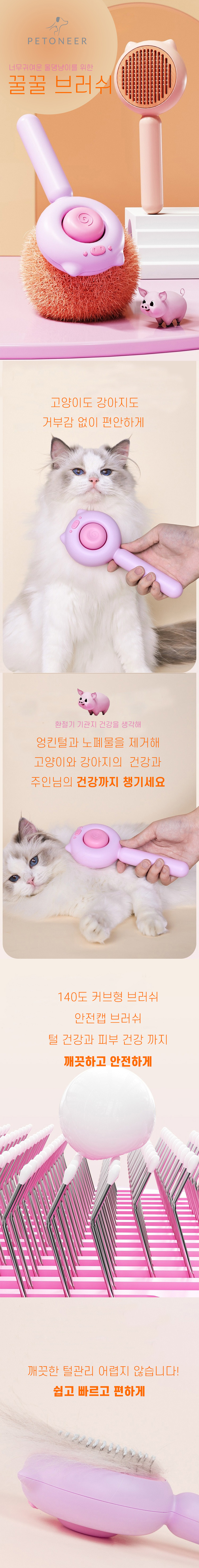 [무료배송] 펫토니어 꿀꿀 원터치 브러쉬 핑크/퍼플 1번째