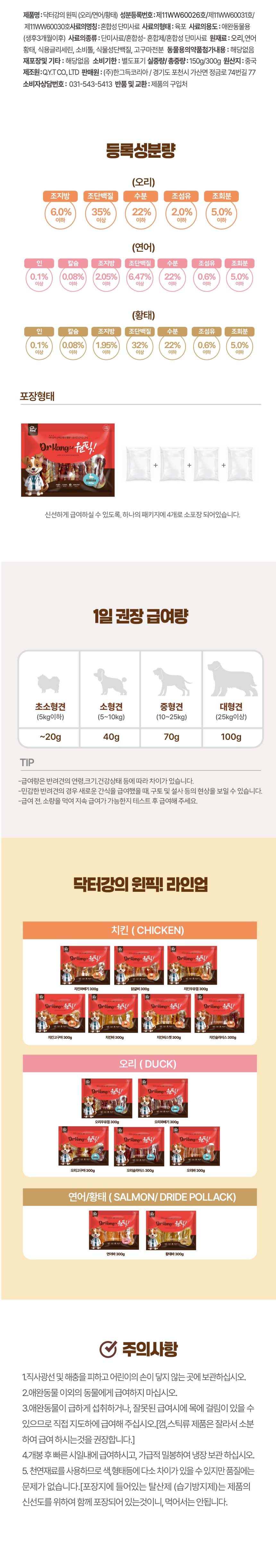 [무료배송] 닥터강의원픽 독 오리고구마 300g 4번째