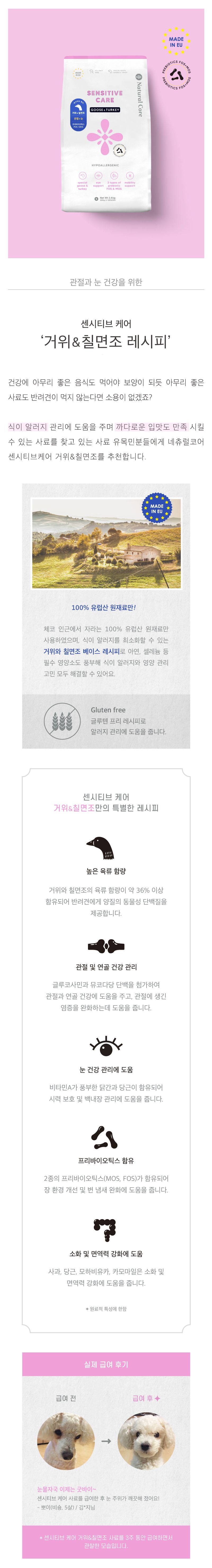 [NEW신상]네츄럴코어 독 센시티브케어 거위&칠면조 3kg 3번째