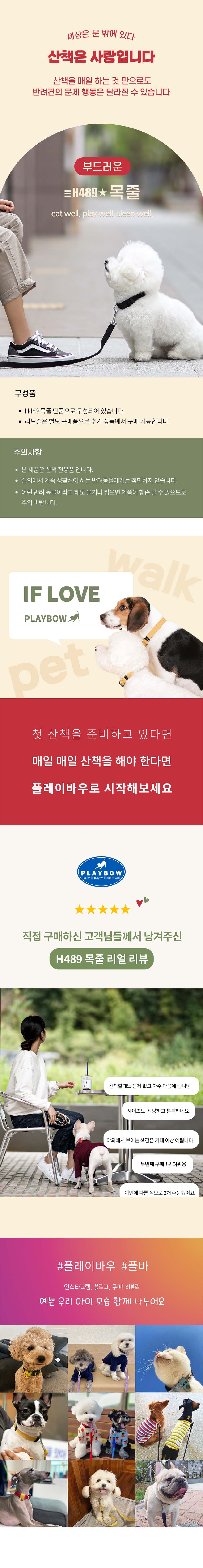 플레이바우 H489 목줄 13종 S-L 1번째