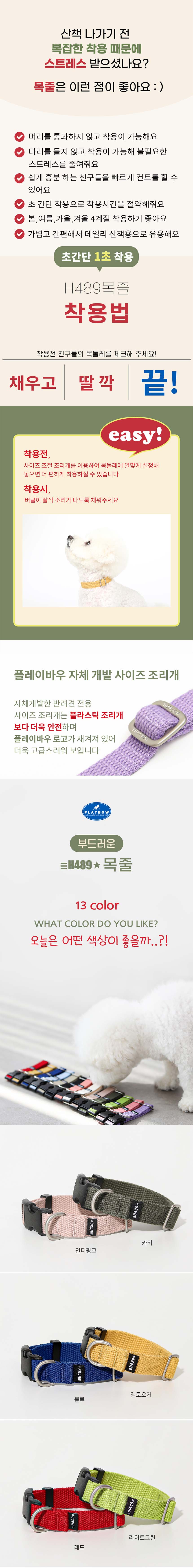 플레이바우 H489 목줄 13종 S-L 2번째