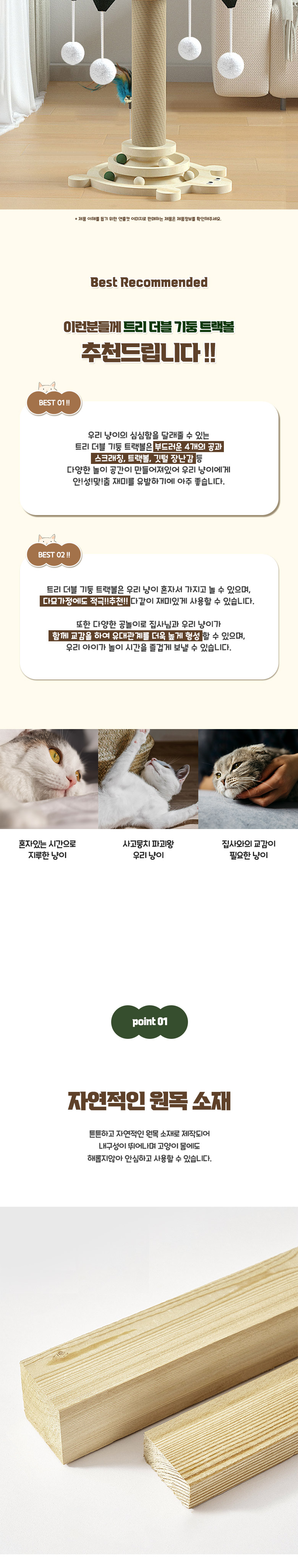 [무료배송] 딩동펫 고양이 트리 더블 기둥 트랙볼 3번째