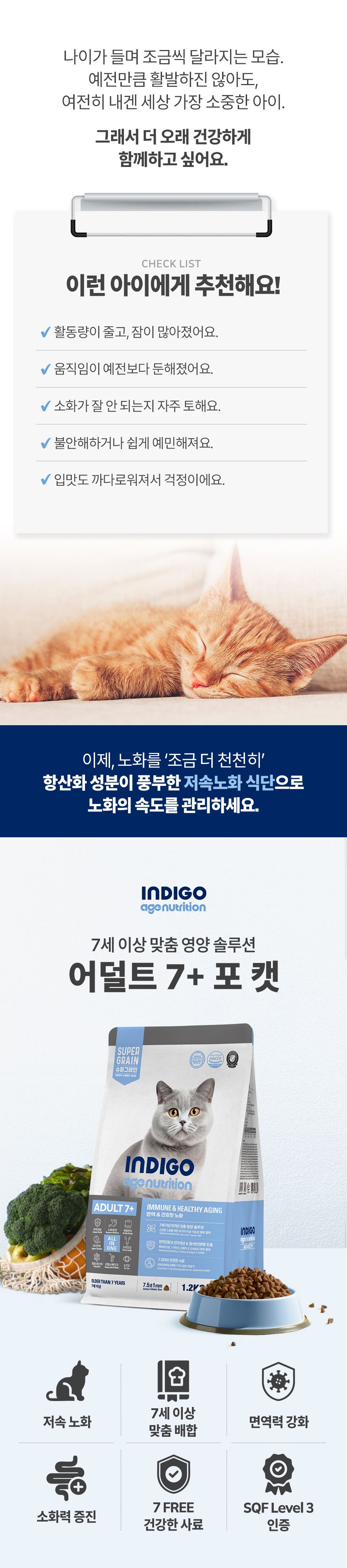 인디고 에이지뉴트리션 어덜트 7+ 포 캣 1.2kg 3번째