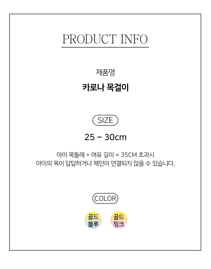 [NEW신상][무료배송] 개과천선 카로나 목걸이 (골드 블루/골드 핑크) 7번째