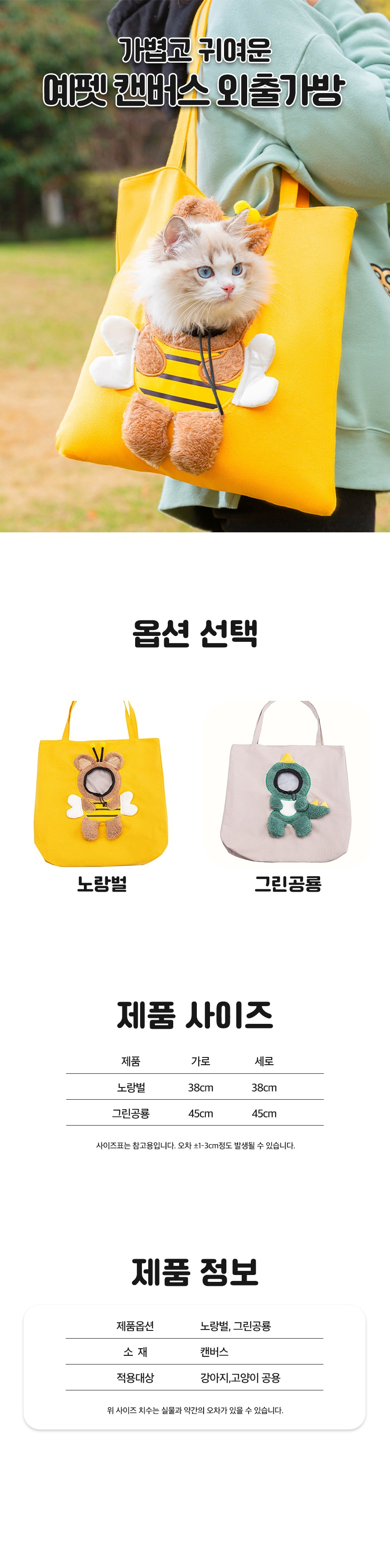[무료배송] 예펫 얼굴 나오는 캔버스 외출 가방 3번째