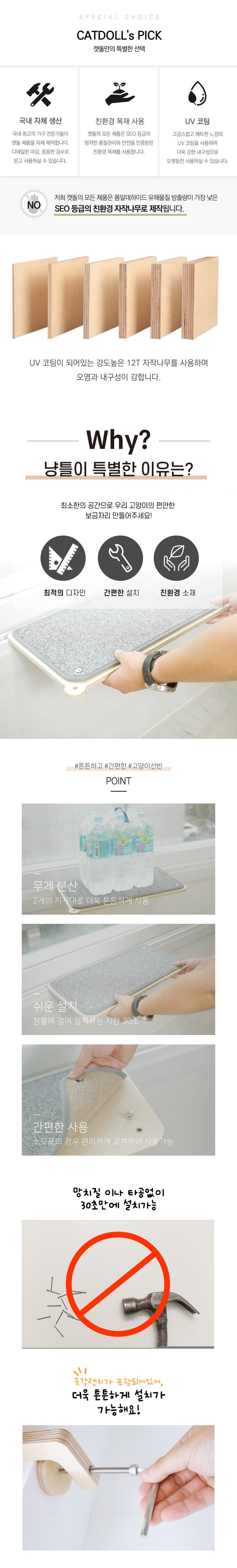 [웰컴딜] [무료배송] 캣돌 고양이 창문 선반 캣타워 냥틀 14번째