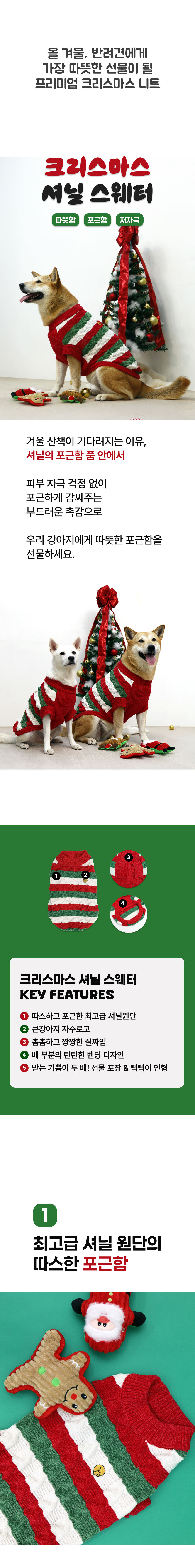 [NEW신상][무료배송] 큰강아지 크리스마스 니트 셔닐 스웨터 겨울옷 2XL-5XL 3번째