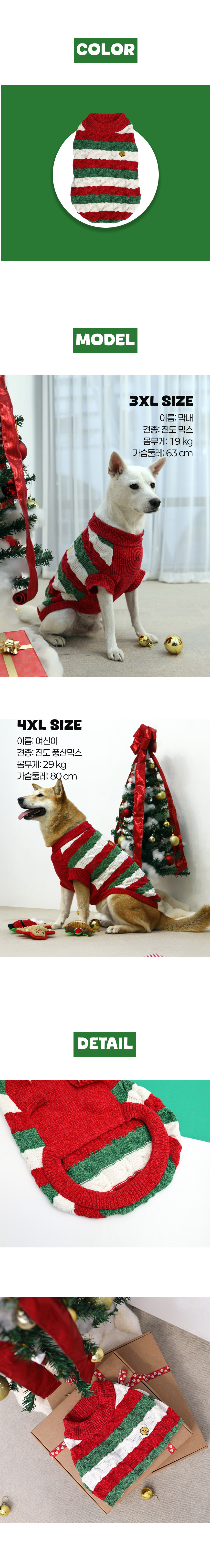 [NEW신상][무료배송] 큰강아지 크리스마스 니트 셔닐 스웨터 겨울옷 2XL-5XL 6번째