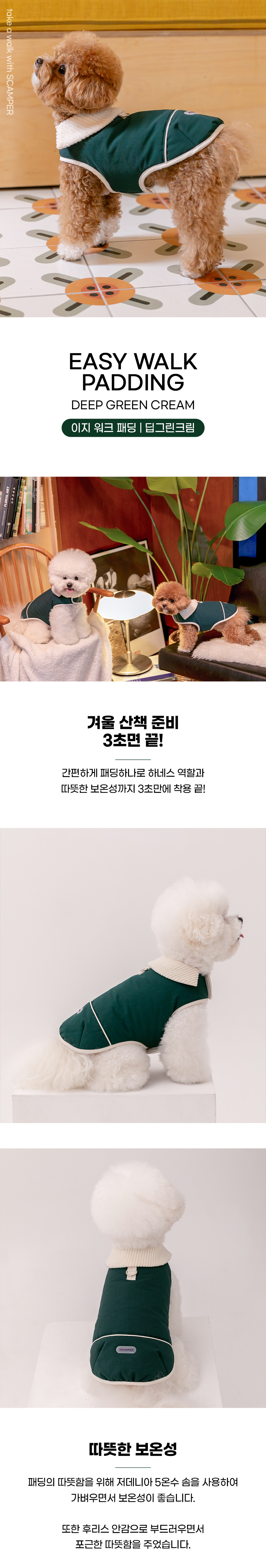 [NEW신상][무료배송] 스캠퍼 이지 워크 패딩 딥그린크림 S-2XL 1번째