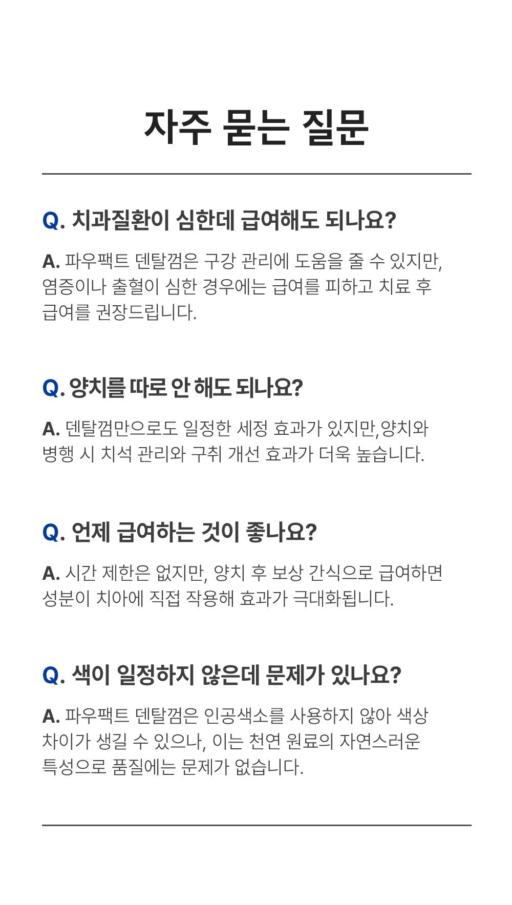 [NEW신상]더헬씨 파우팩트 츄 가수분해 덴탈껌 닭고기맛 120g 1번째