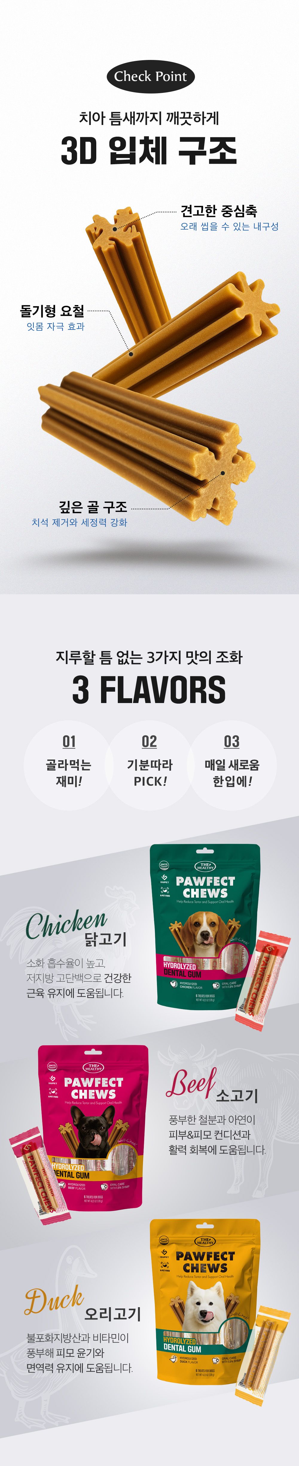 [NEW신상]더헬씨 파우팩트 츄 가수분해 덴탈껌 닭고기맛 120g 10번째