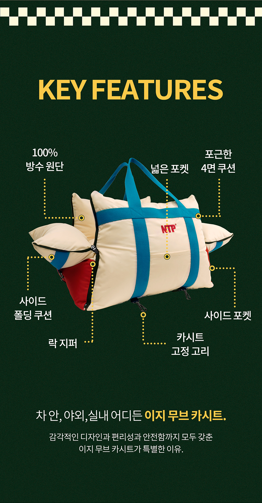 [무료배송] NTP 이지무브 리사이클 카시트 5color M/L  4번째