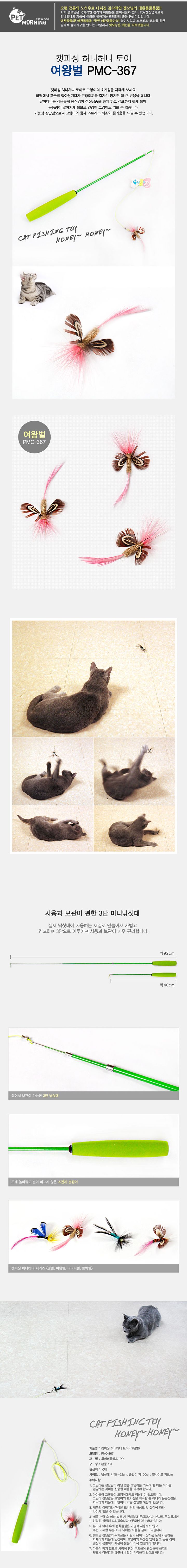 펫모닝 캣피싱 허니허니 여왕벌  1번째
