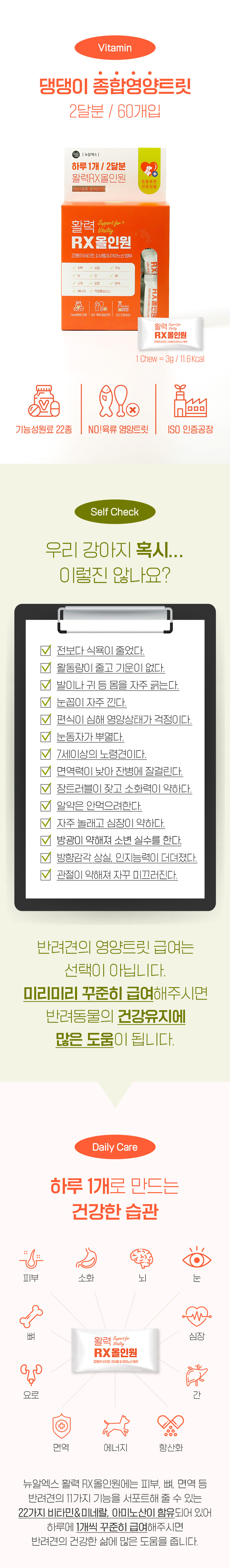 [NEW신상][무료배송] 뉴알엑스 활력 RX 올인원 60개입 180g 9번째